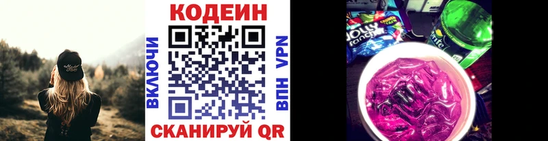 Кодеин напиток Lean (лин)  Жигулёвск 